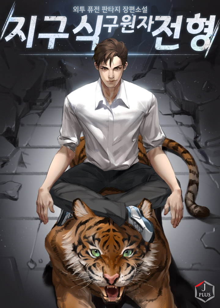 LỰA CHỌN ĐẤNG CỨU THẾ CHO TRÁI ĐẤT