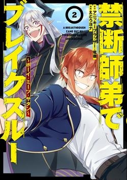A BREAKTHROUGH CAME OUT BY FORBIDDEN MASTER AND DISCIPLE