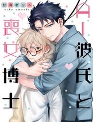Ai Kareshi To Moon&amp;#39;na Hakase