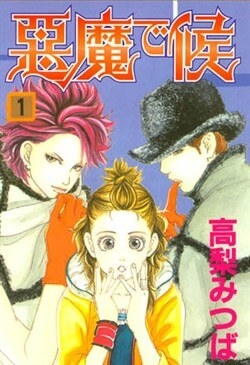 Akuma de Sourou - &Aacute;c quỷ ở b&ecirc;n t&ocirc;i