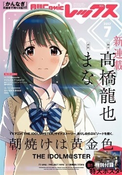 Asayake wa Koganeiro - The [email protected]