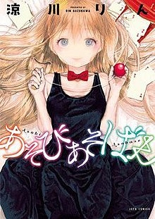 ASOBI ASOBASE
