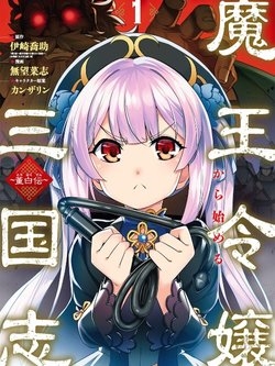 AWAKENING IN THE THREE KINGDOMS AS THE DEMON'S DAUGHTER ~THE LEGEND OF DONG BAI~