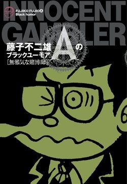 C&Aacute;C ONESHOT HORROR CỦA FUJIKO FUJIO Ⓐ