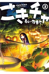 Gokicha!! - B&eacute; gi&aacute;n MOE
