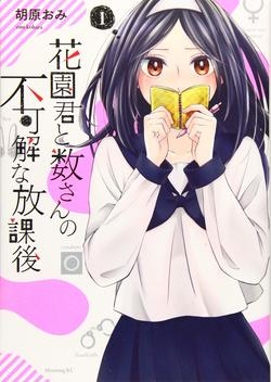 HANAZONO AND KAZOE'S BIZZARE AFTER SCHOOL RENDEZVOUS