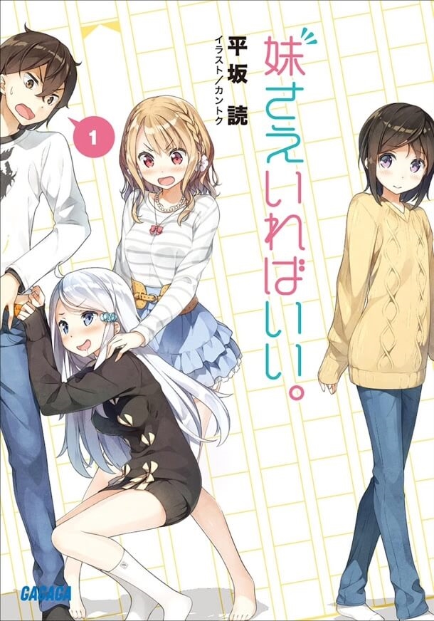IMOUTO SAE IREBA II @ COMIC