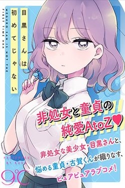 IT&#39;S NOT MEGURO-SAN&#39;S FIRST TIME