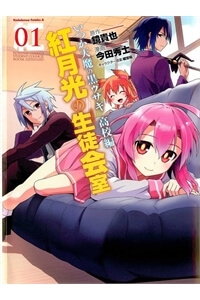 Itsuka_tenma_no_kuro_usagi_koukou