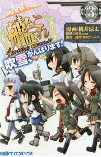 kantai collection-kankore-4-koma comic fubuki, ganbarimasu!