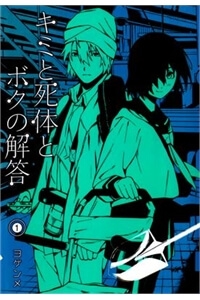 Kimi no Shitai to Boku no Kaitou