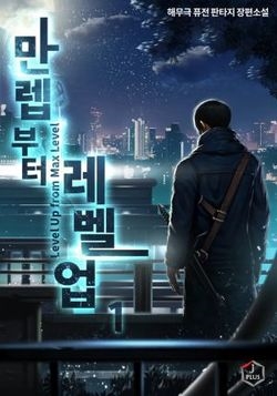 LÊN CẤP TỪ MAX LEVEL