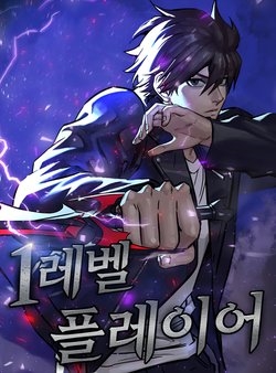 LEVEL 1 PLAYER