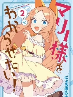 MARIE-SAMA THẬT KHÓ BẢO!
