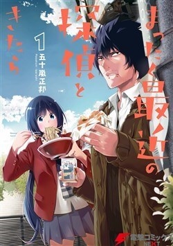 Mattaku Saikin no Tantei to Kitara