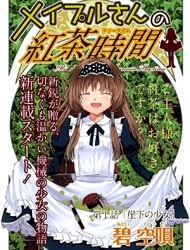 Mayple-san no Tea Time