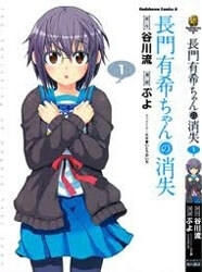 Nagato Yuki-chan no Shoushitsu
