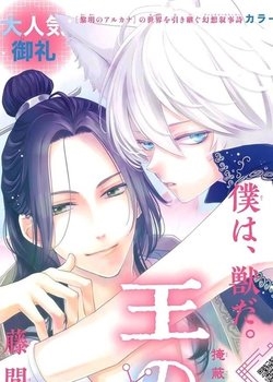 Ou no Kemono – Thú vương