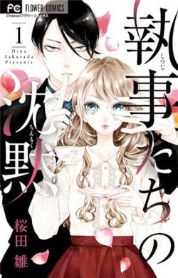 SHITSUJI-TACHI NO CHINMOKU