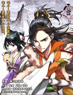 Tuyết Trung H&atilde;n Đao H&agrave;nh