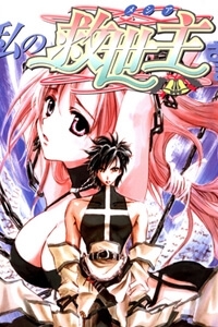 Watashi no Messiah-sama