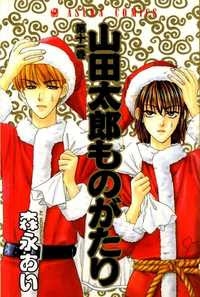 Yamada Tarou Monogatari - C&ocirc;ng tử ngh&egrave;o