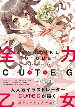 Zenryoku &#39;Otome&#39;